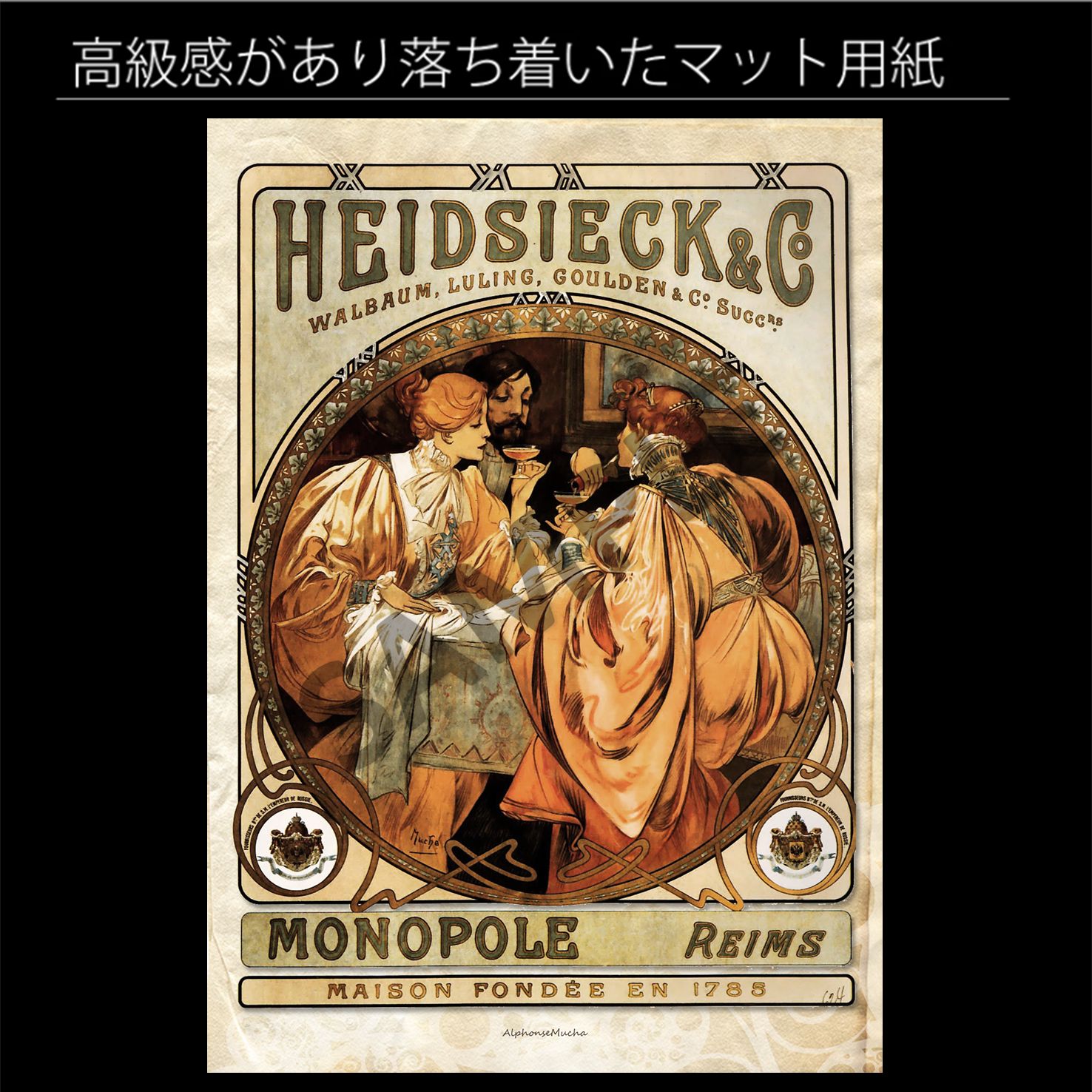 アルフォンス・ミュシャ「ハイドシック」（1901年） アール