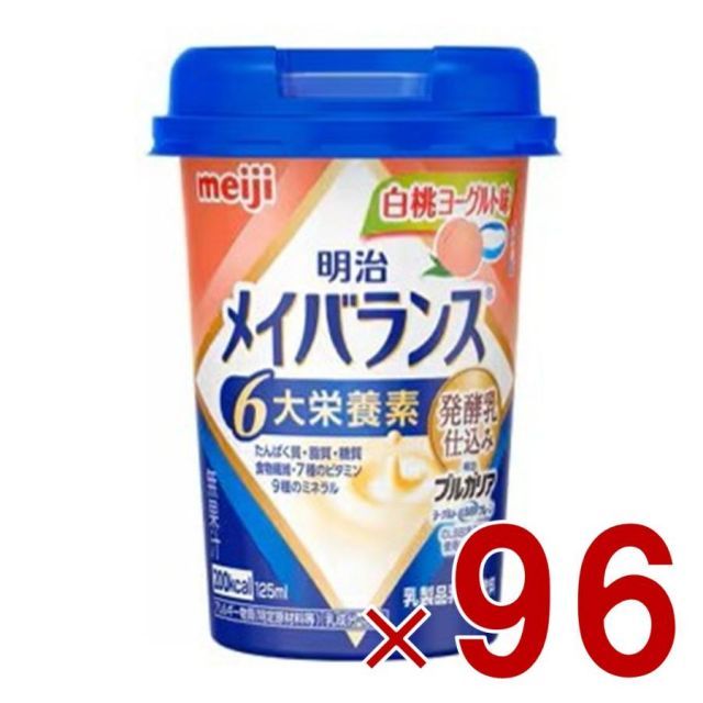 明治 メイバランスMini カップ 白桃ヨーグルト味 125ml 発酵乳仕込み 栄養 食品 96個