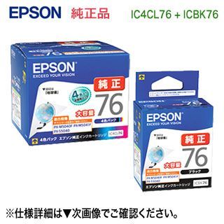 【当店オリジナルセット！】 EPSON／エプソン IC4CL76 （目印：地球儀） 大容量 純正インクカートリッジ 4色パック + ICBK76 ブラック 大容量 純正品 新品