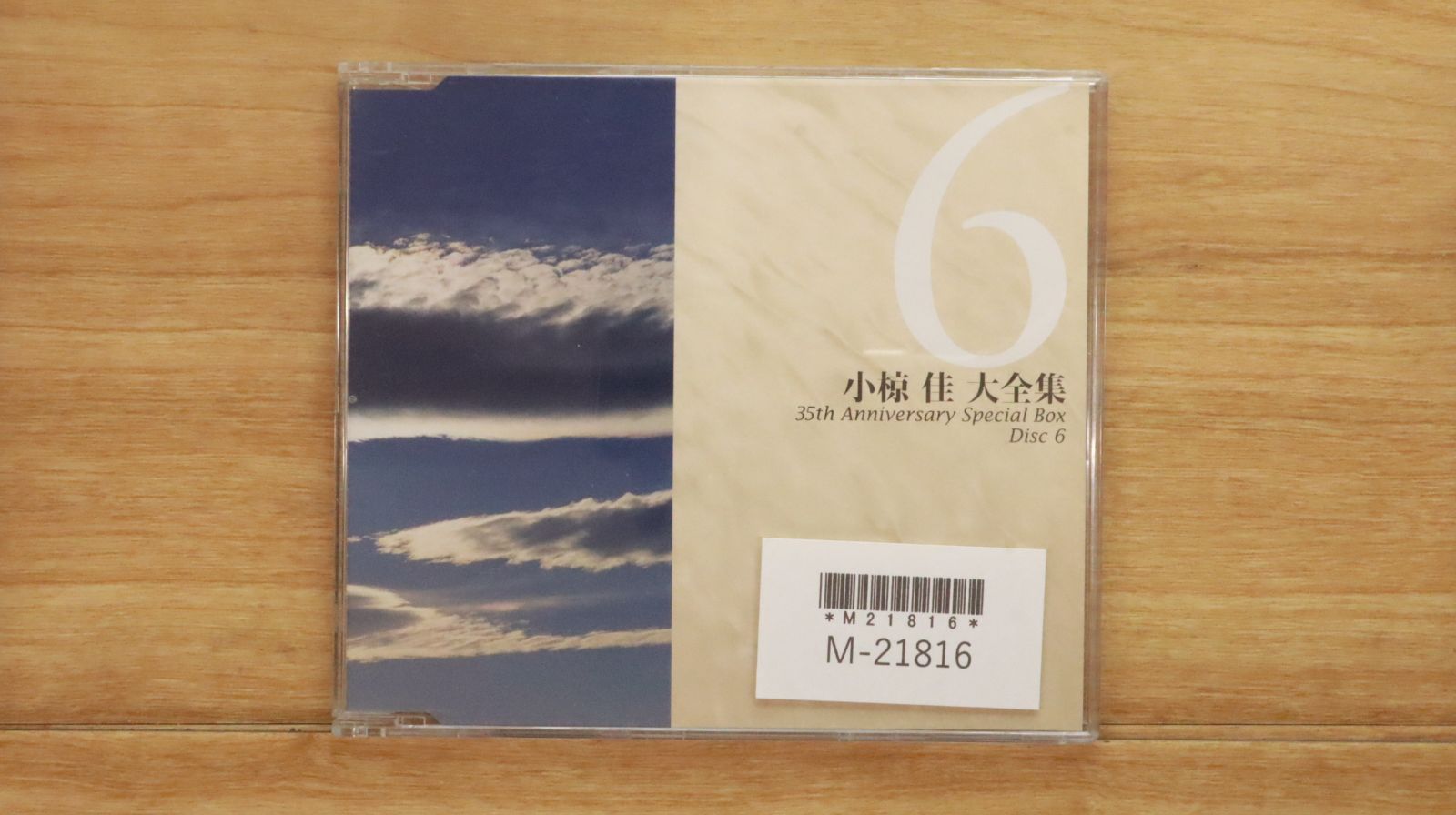 国内盤CD☆小椋佳/Kei Ogura□ 小椋佳大全集(35周年記念作品