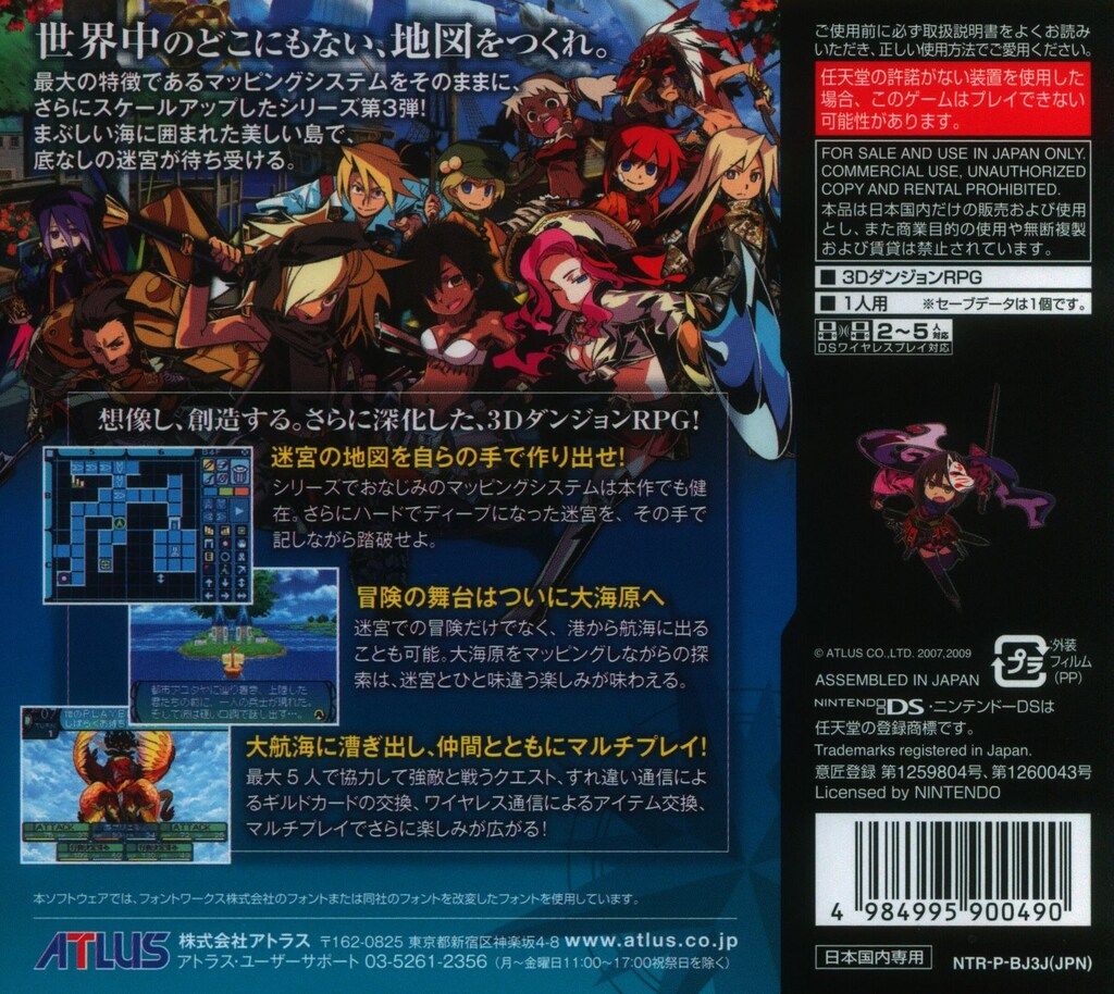 NDS 世界樹の迷宮III 星海の来訪者 - メルカリ