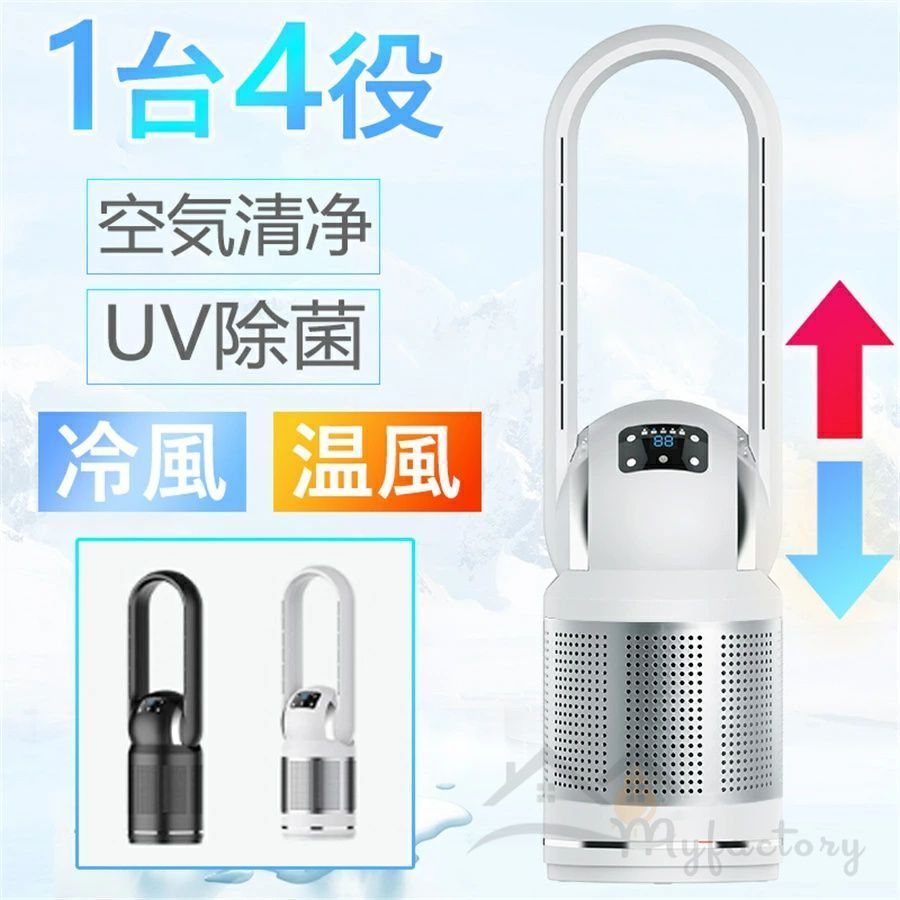 冷暖両用 空気清浄MAX セラミックヒーター 冷暖兼用 電気 ヒーター 電気ストーブ 羽なし 扇風機 タワーファン 温風 冷風 静音 サーキュレーター 8段階涼風 3段階温風 DCモーター 空気循環 ファンヒーター 自動首振り 足元 電気 ファンヒーター