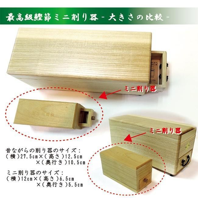ミニ鰹箱
