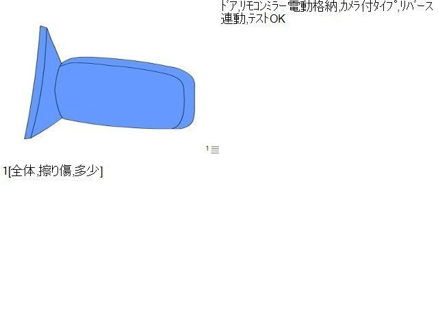 左ドアミラー 148161