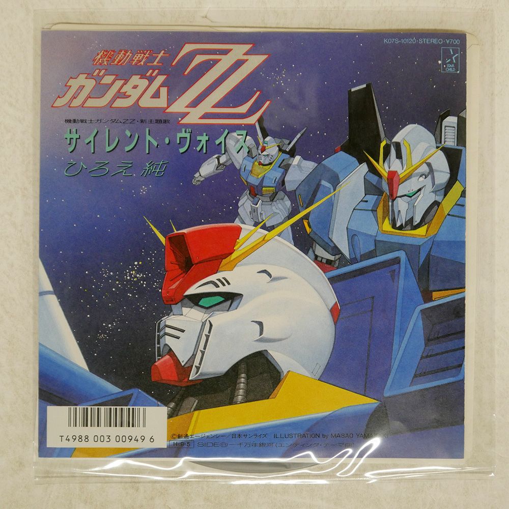国内盤 ひろえ純/サイレントヴォイス/STARCHILD K07S10120 7