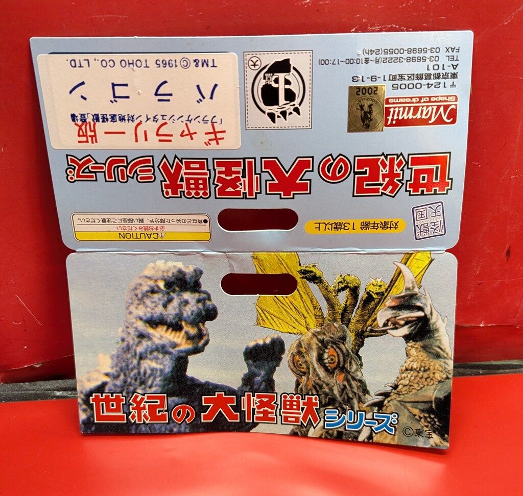 マーミット 世紀の大怪獣シリーズ バラゴン ギャラリー版 紺成型