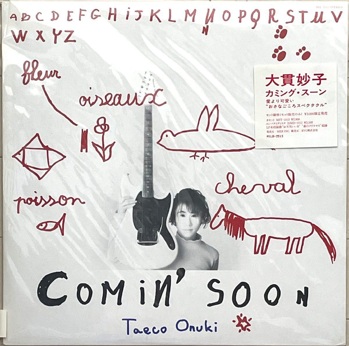 限定3000セット 大貫妙子 アナログLP『Comin'Soon』+LPサイズ