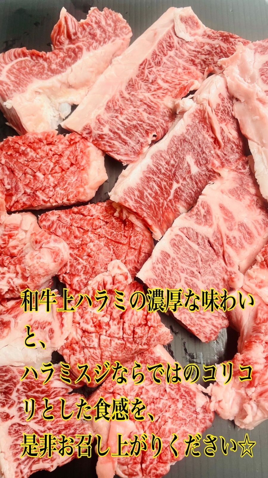 超チャレンジ価格！！特選和牛上ハラミスジ！　焼肉   和牛ハラミ　秋　キャンプ　BBQ  ハロウィン