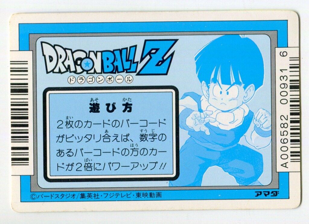 絶品】 PPカード アマダ ドラゴンボール 第8弾 まってるぜ No