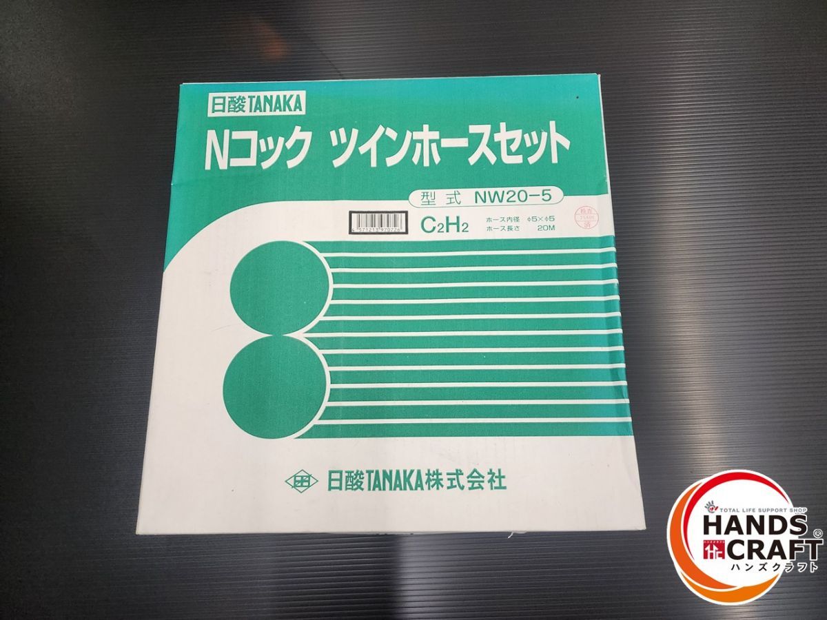 ♭ ♥保管品 日酸タナカ Nコック ツインホース NW20-5 熊本けやき通り店