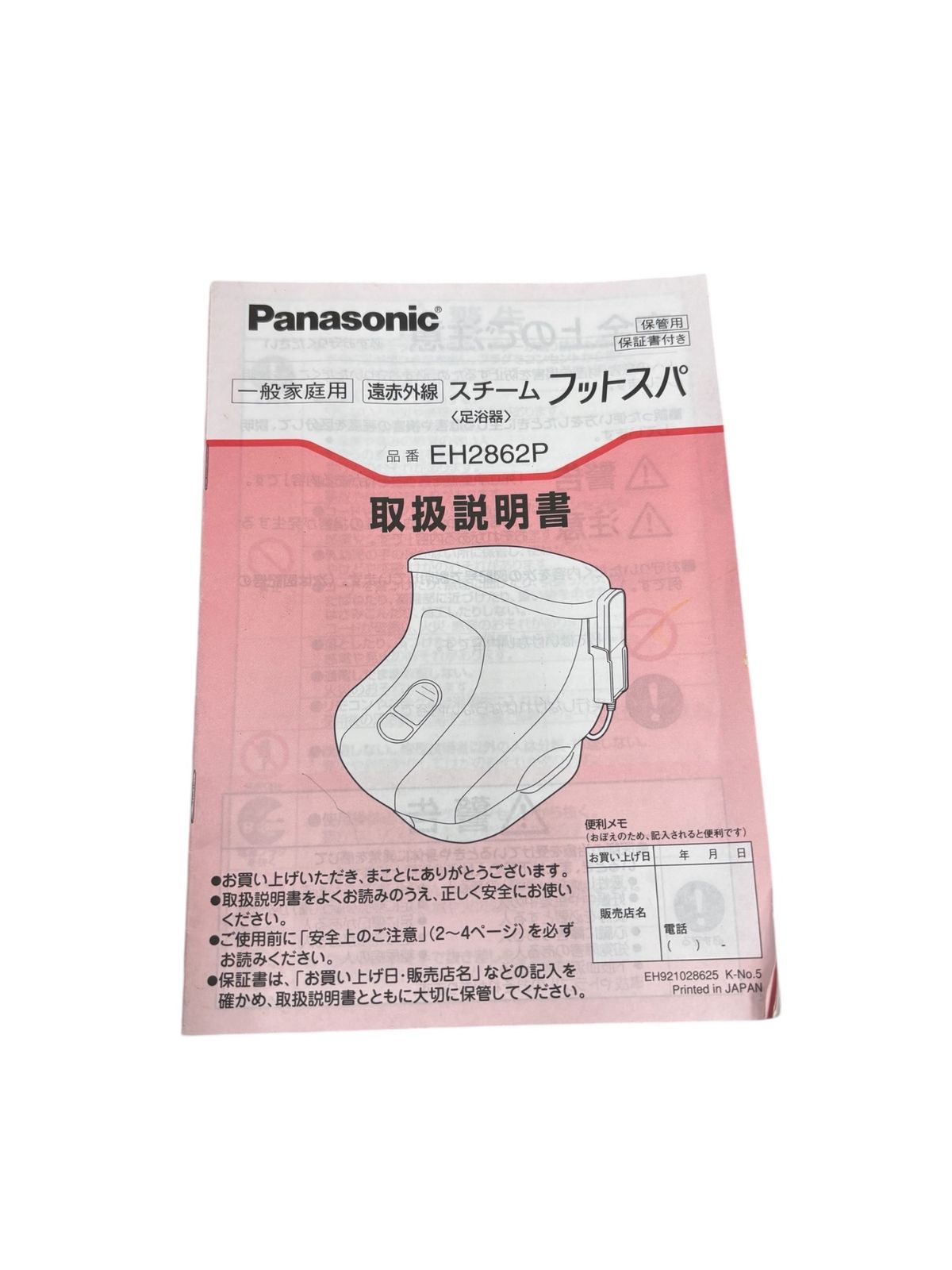 パナソニック