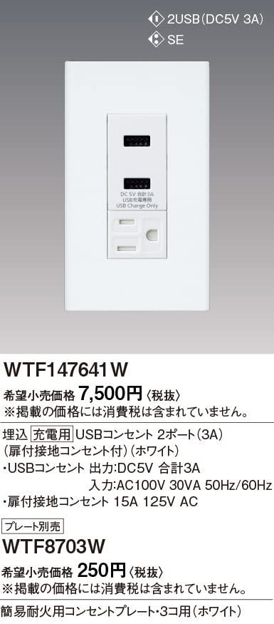 ホワイト WTF147641W