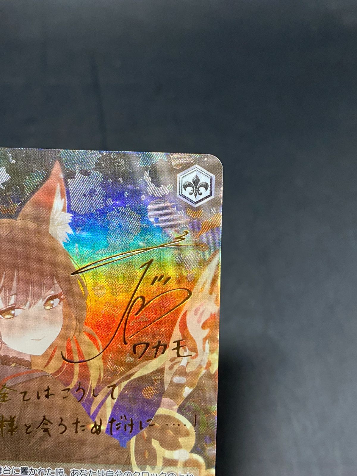 ヴァイスシュヴァルツ 狐坂ワカモ SP - メルカリ