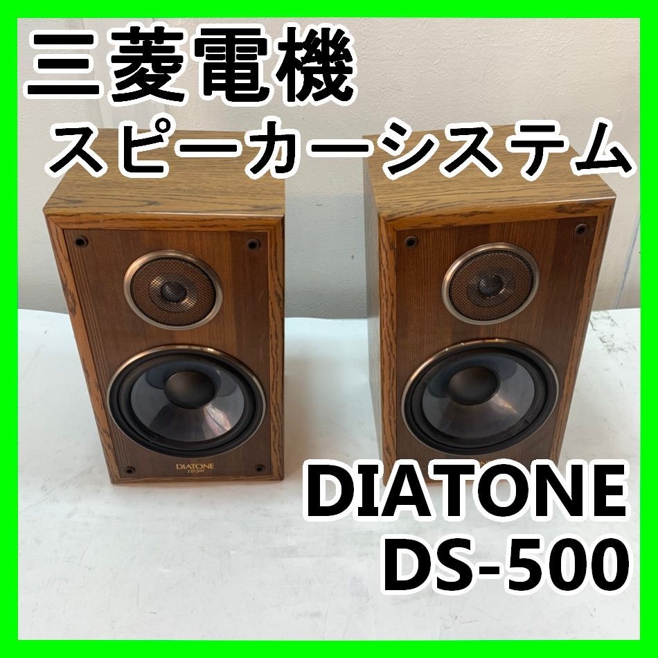 ダイヤトーン DIATONE スピーカー DS-500 動作良好1 DIATONE⁄ダイヤ