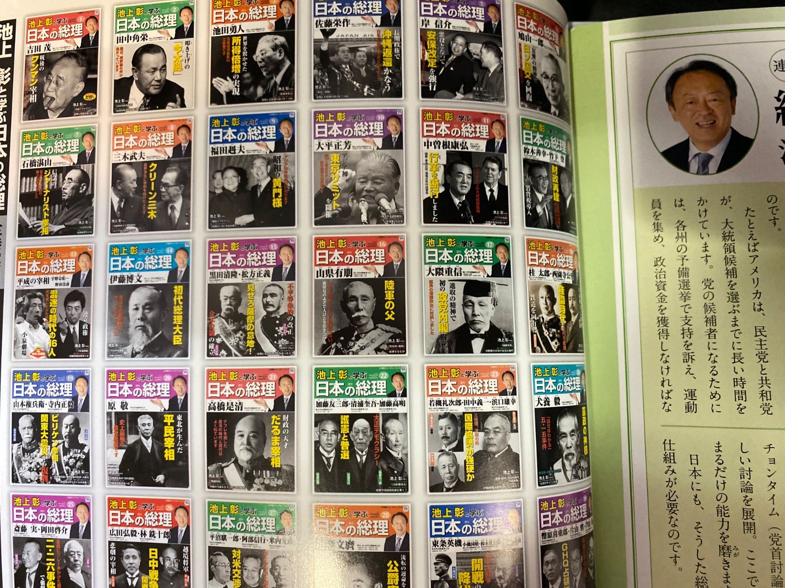 全30冊】『池上彰と学ぶ 日本の総理』（全30冊）、小学館｜池上