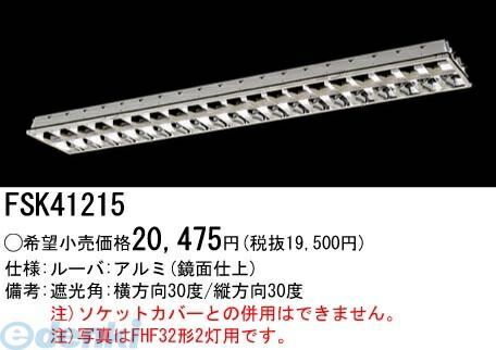 7営業日以内発送 パナソニック電工 FSK41215 Hfフリーコンフォート プラスユニット FSK41215 沖縄離島販売不可