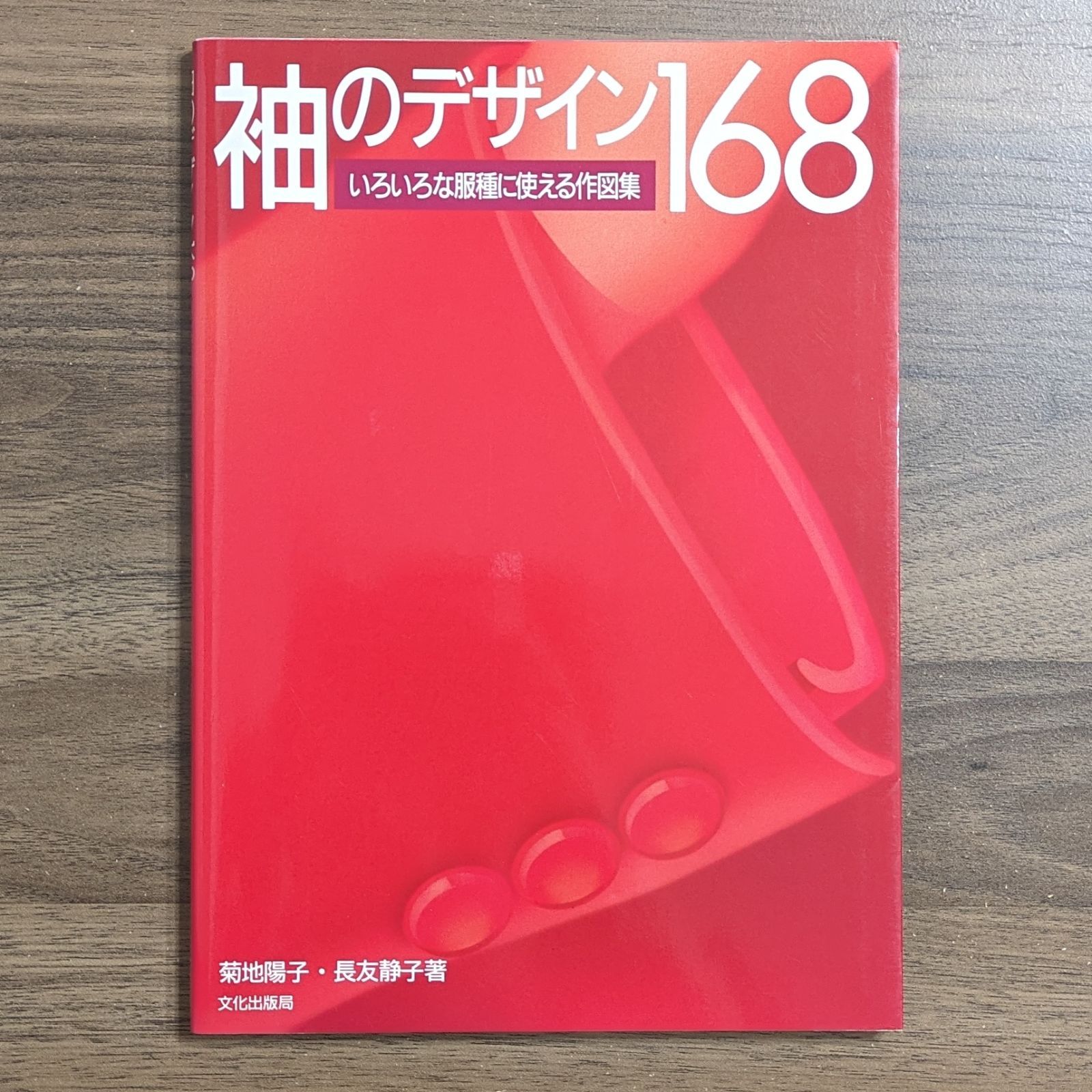 袖のデザイン168 - いろいろな服種に使える作図集 - メルカリ