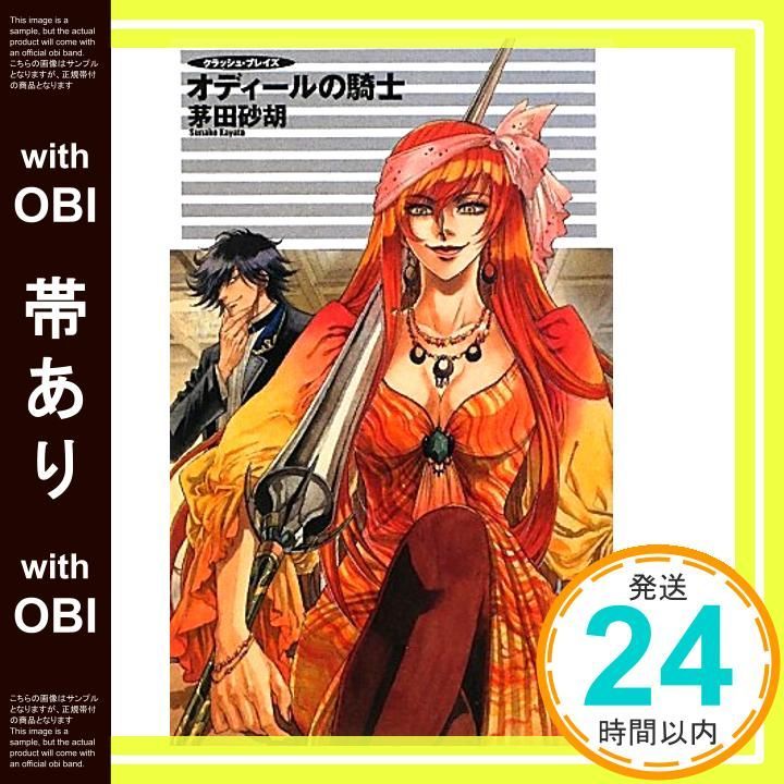 クラッシュ・ブレイズ シリーズ　全16巻　帯付き　茅田砂胡 書籍】クラッシュ・ブレイズシリーズ(新書版)全巻セット | 全巻