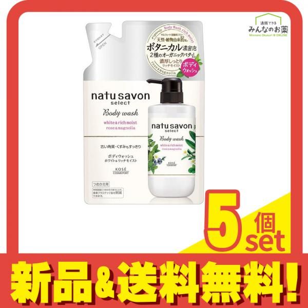 ナチュサボン セレクト ホワイト ボディウォッシュリッチモイスト 360mL (詰め替え用) 5個セット まとめ売り