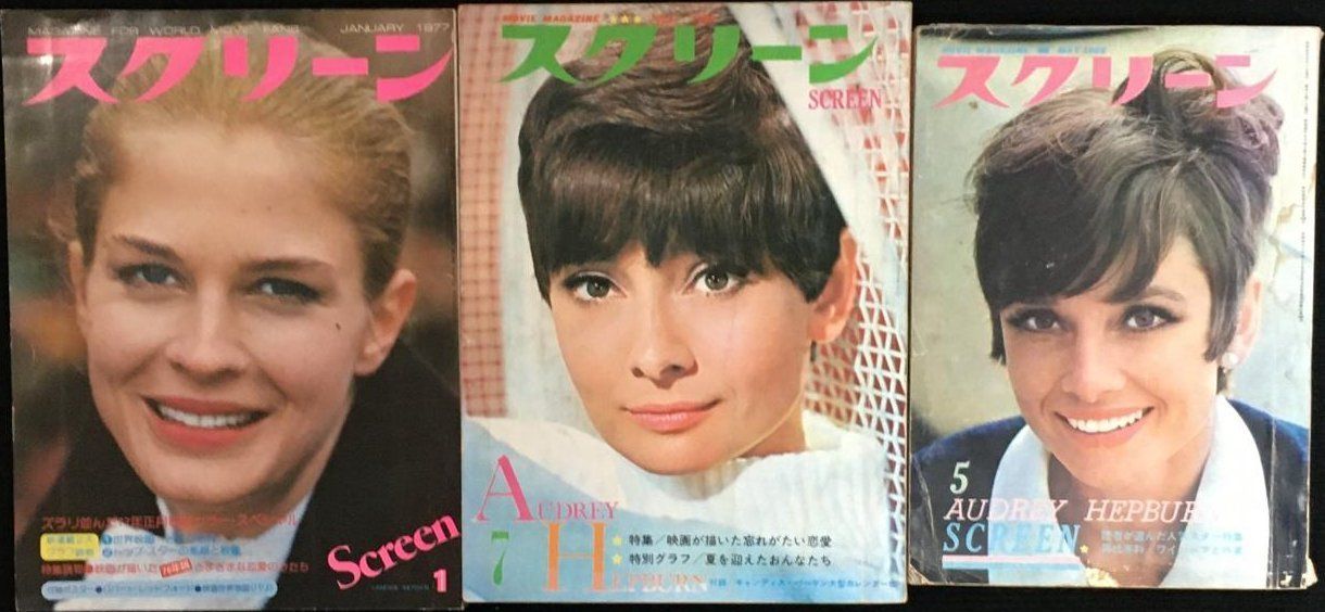 スクリーン SCREEN まとめ売り 近代映画社