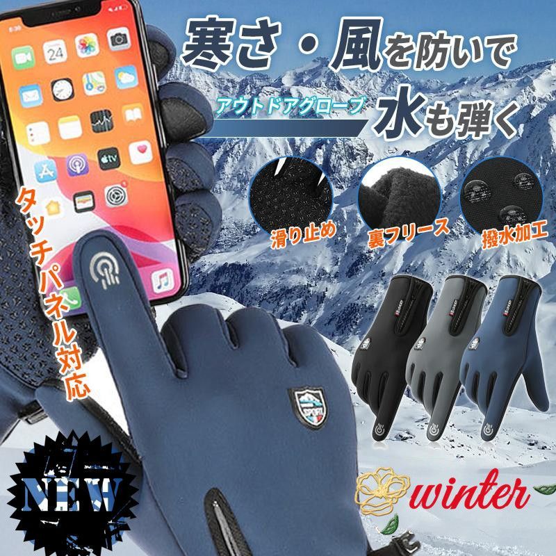 手袋 防寒 防風 撥水 最強 暖かい 裏フスマホ手袋 スマートウォッチ対応 滑り止め 保温 男女兼用 タッチパネル  nee3c693309