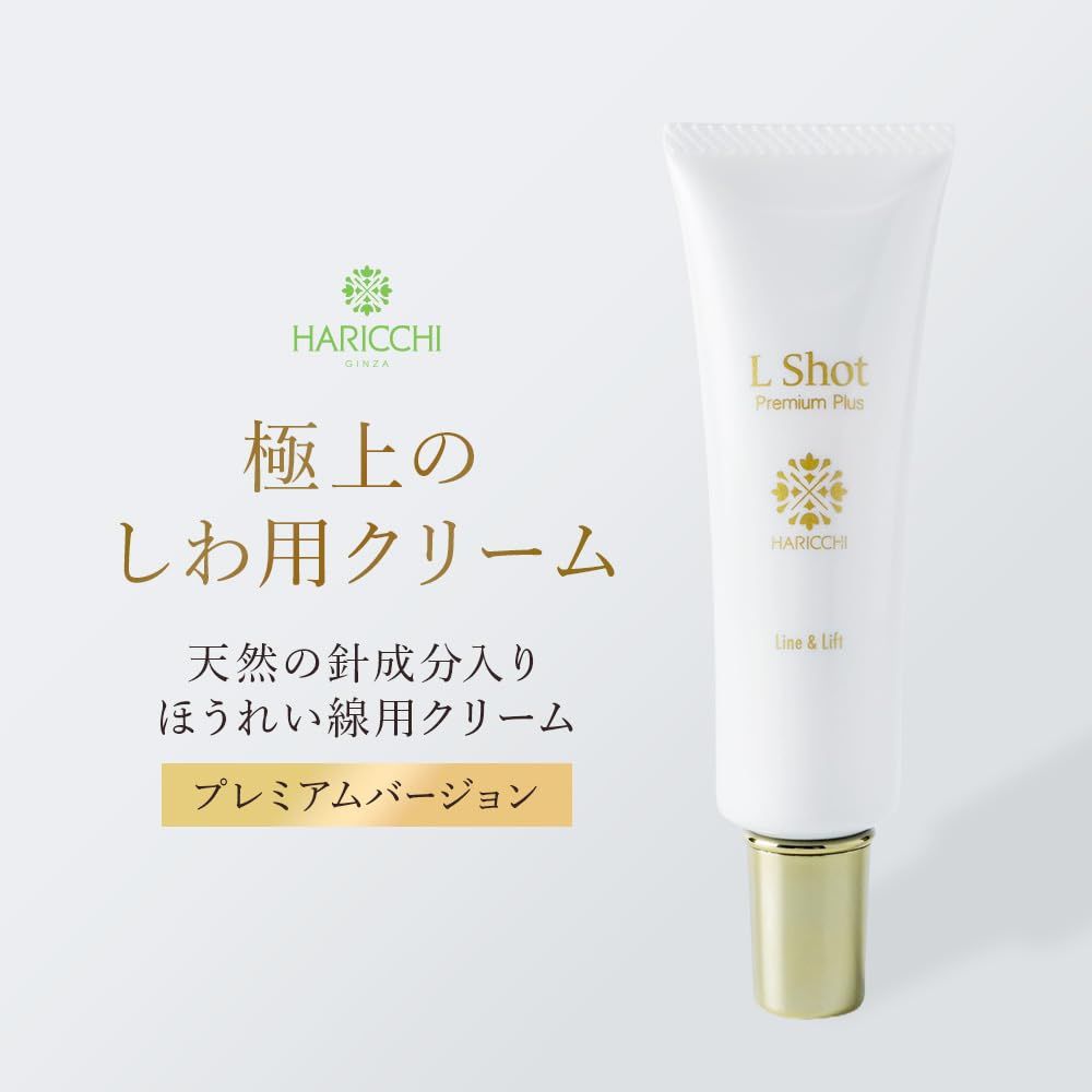 ハリッチ L Shot リッチクリーム&フェイシャルマスク &プレミアムプラス 2月/3月オンラインストアご利用のお客様へ】しわ撲滅Wアタック