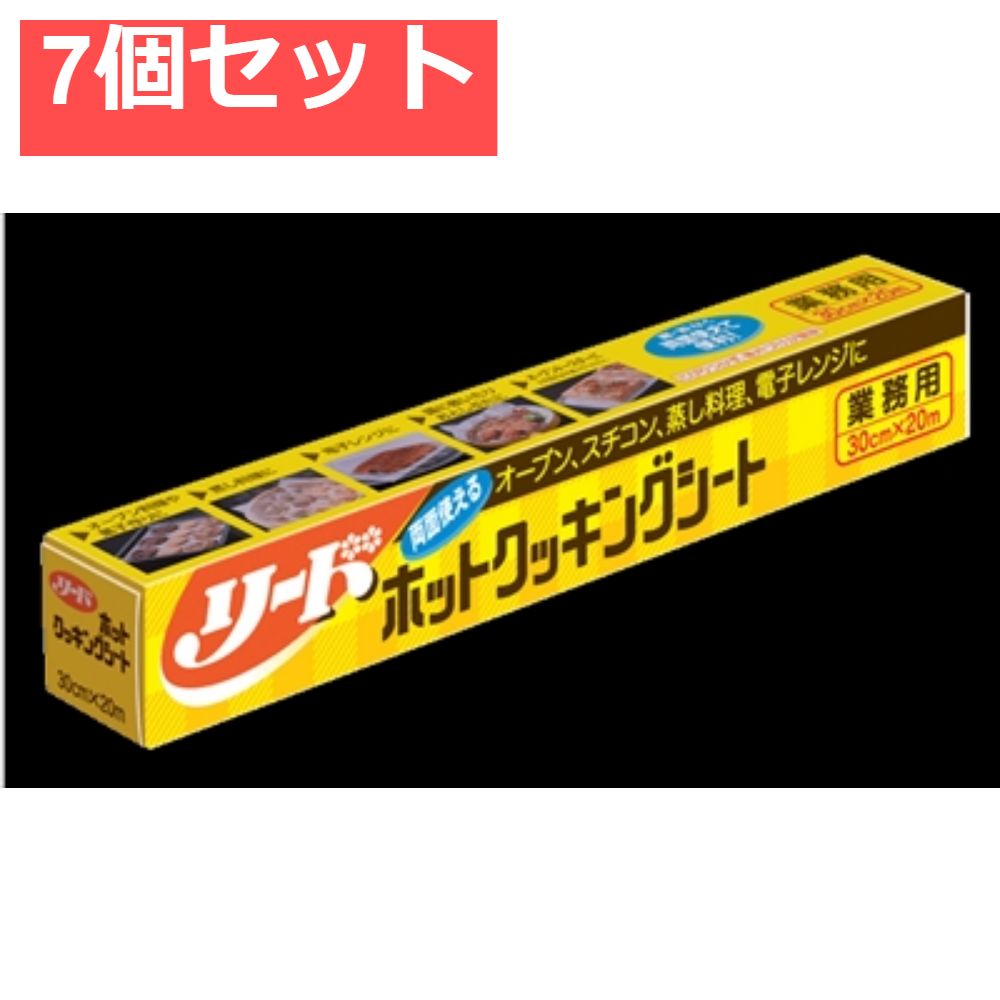 リードホットクッキングシート 中 7個セット