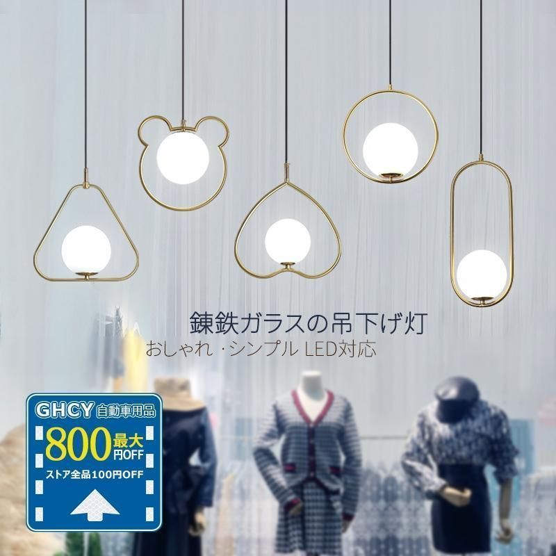 ペンダントライト ガラス ボール型 北欧 おしゃれ LED対応 インテリア照明 ダイニング キッチン リビング 寝室 玄関 食卓用 天井照明器具 直付け 吊下げ灯 1灯
