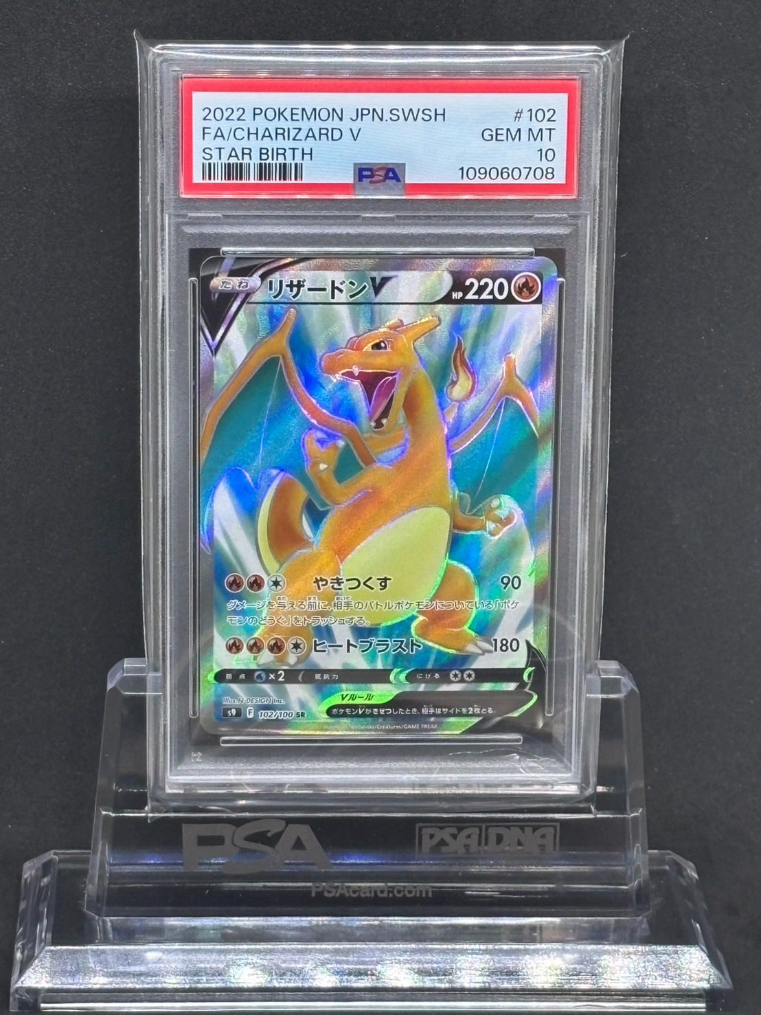 psa10 リザードンV SR[S9 102/100]「スターバース」 - メルカリ