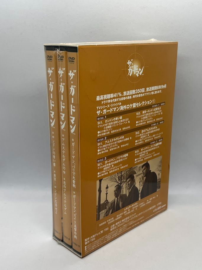 未開封】TVシリーズ・リバイバル「ザ・ガードマン」海外ロケ篇セレクション(1) DVD-BOX 宇津井健 - メルカリ