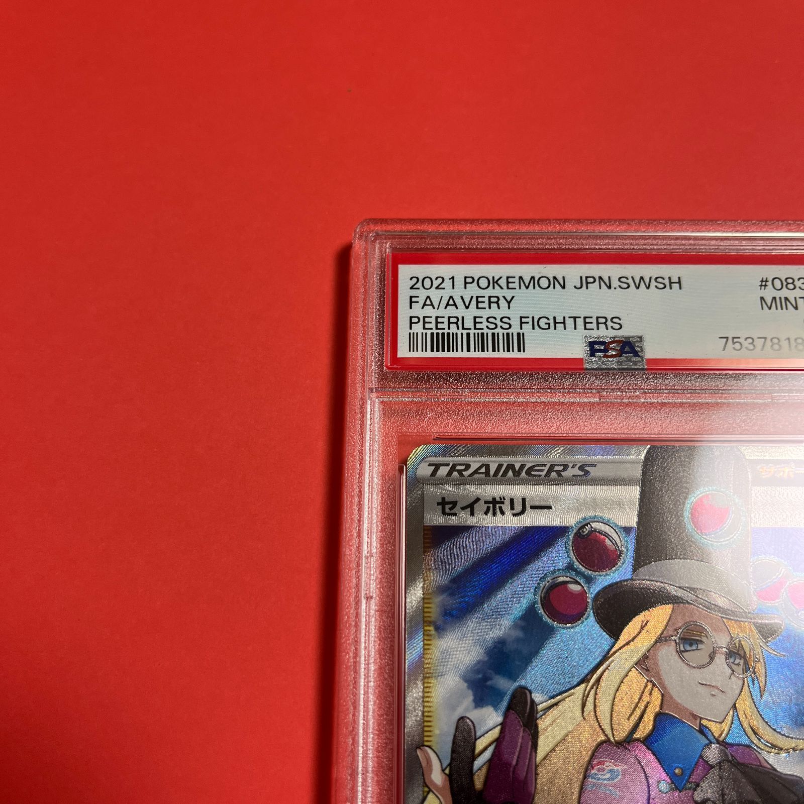 PSA9 セイボリーSR s5a-083/070 ワンオーナー品 ポケモンカード鑑定品