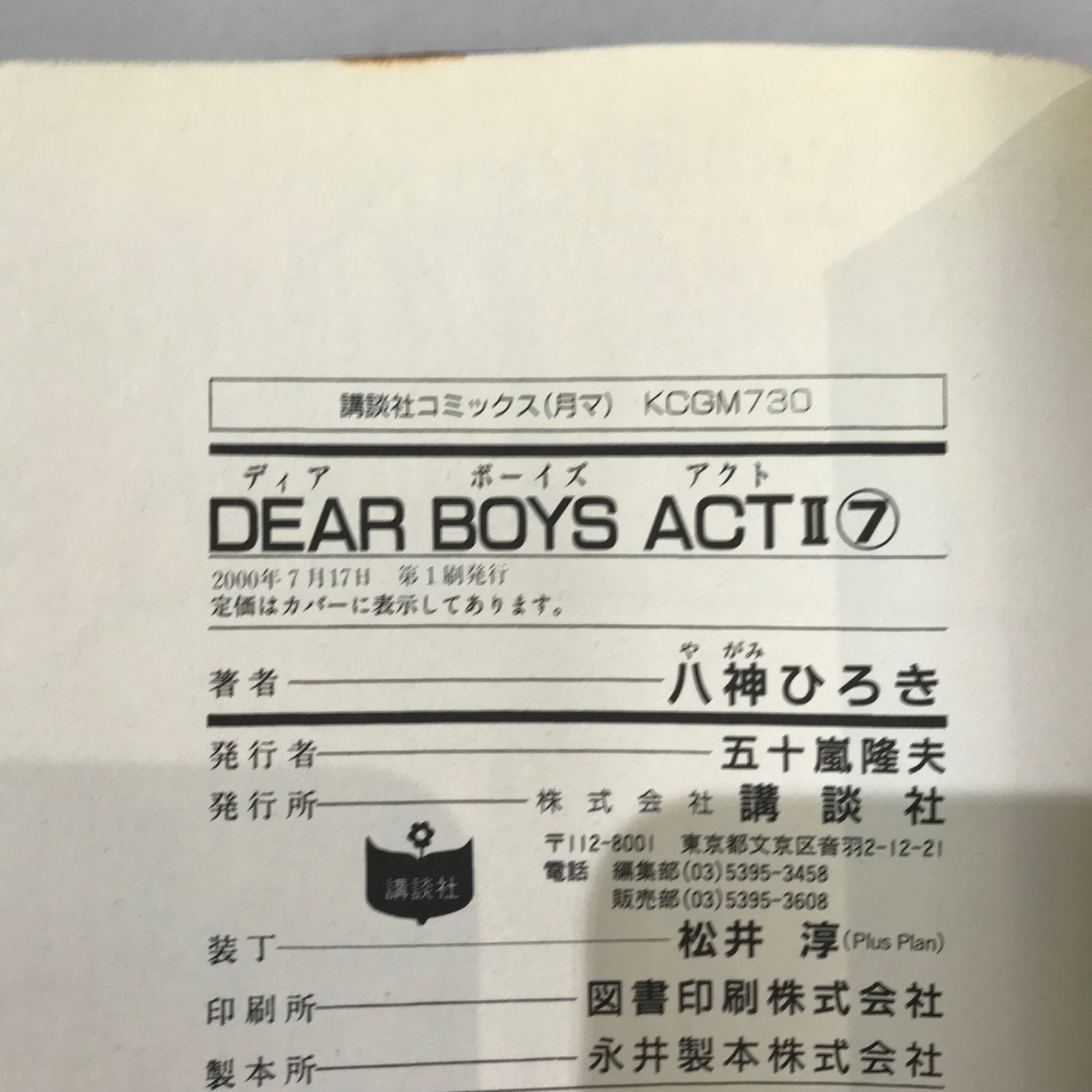 DEAR BOYS DVD 全７巻 DEAR BOYS DVD 全7巻 DVD□DEAR BOYS ディアボーイズ 全7巻□