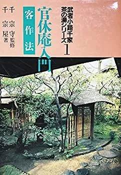 茶道具　茶碗　茜窯　柳に柴垣絵 官休庵書付 茶道具 茶碗 茜窯 柳に柴垣絵 官休庵書付 茶道具 茶碗 茜窯 柳に柴垣絵