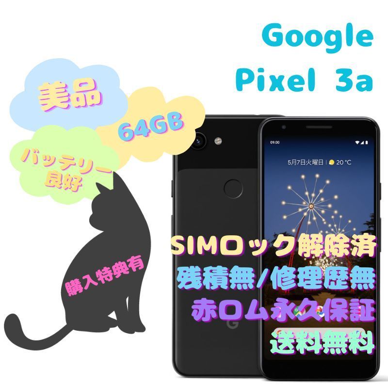 Google Pixel3a 本体 有機EL SIMフリー - la ninfea(ラ ニンフェア