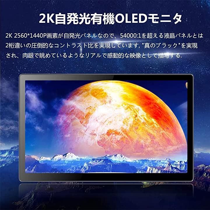13.3インチ2Kモバイルモニター有機el