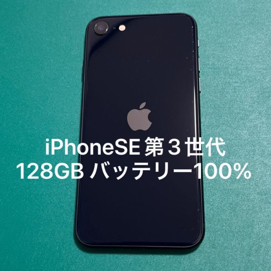 iPhone SE 第3世代 ブラック 128 バッテリー ⑬