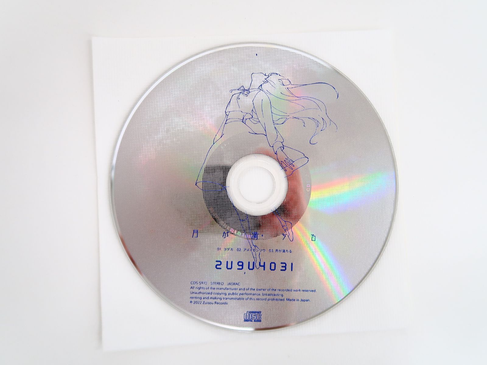 月詠み / 月が満ちる 完全生産限定盤 アニメイトオリジナル特典CD