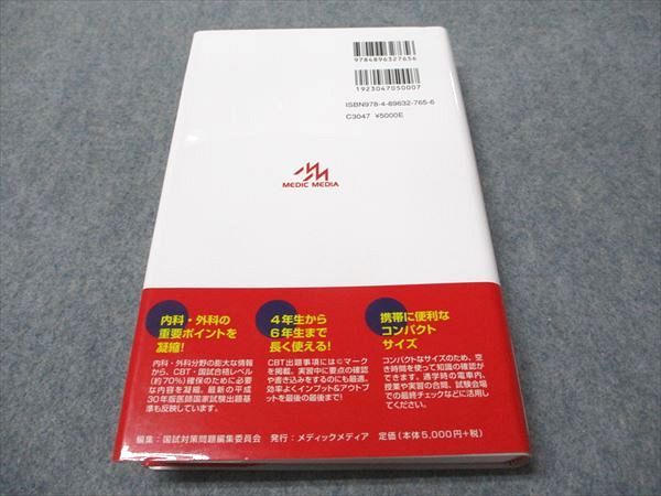 メディックメディア re CBT・医師国家試験のためのレビュー