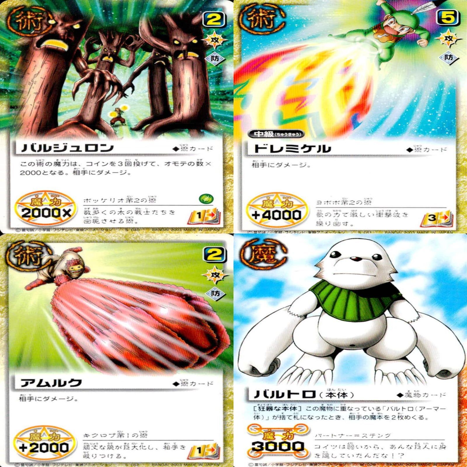 金色のガッシュベル カード ガッシュベル ガッシュ まとめ