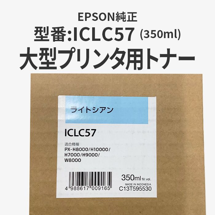 エプソン EPSON ICLC57 純正 未使用品 ライトシアン 送料込 タマストア メルカリ店 メルカリ