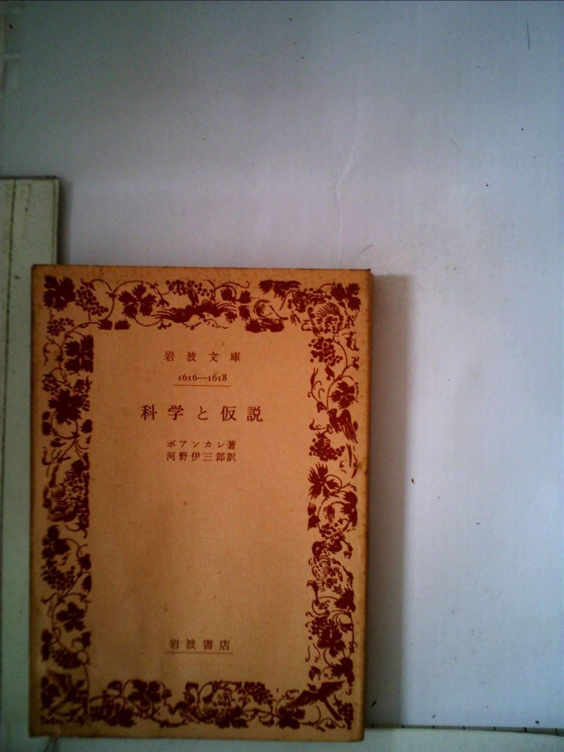 アシックス　オーダースパイク　26.5cm 中古】 馬琴 小説研究