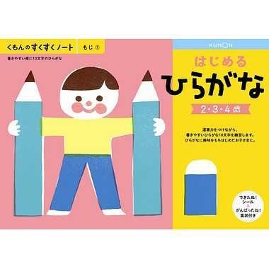 くもん ドリルセット すくすくノート 夏休み 人気 幼児 B5判