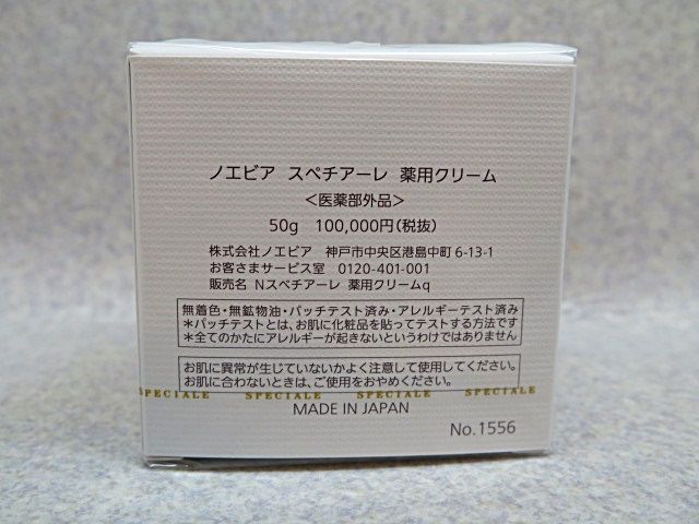 NOEVIR ノエビア スペチアーレ 薬用クリーム 50g - メルカリ