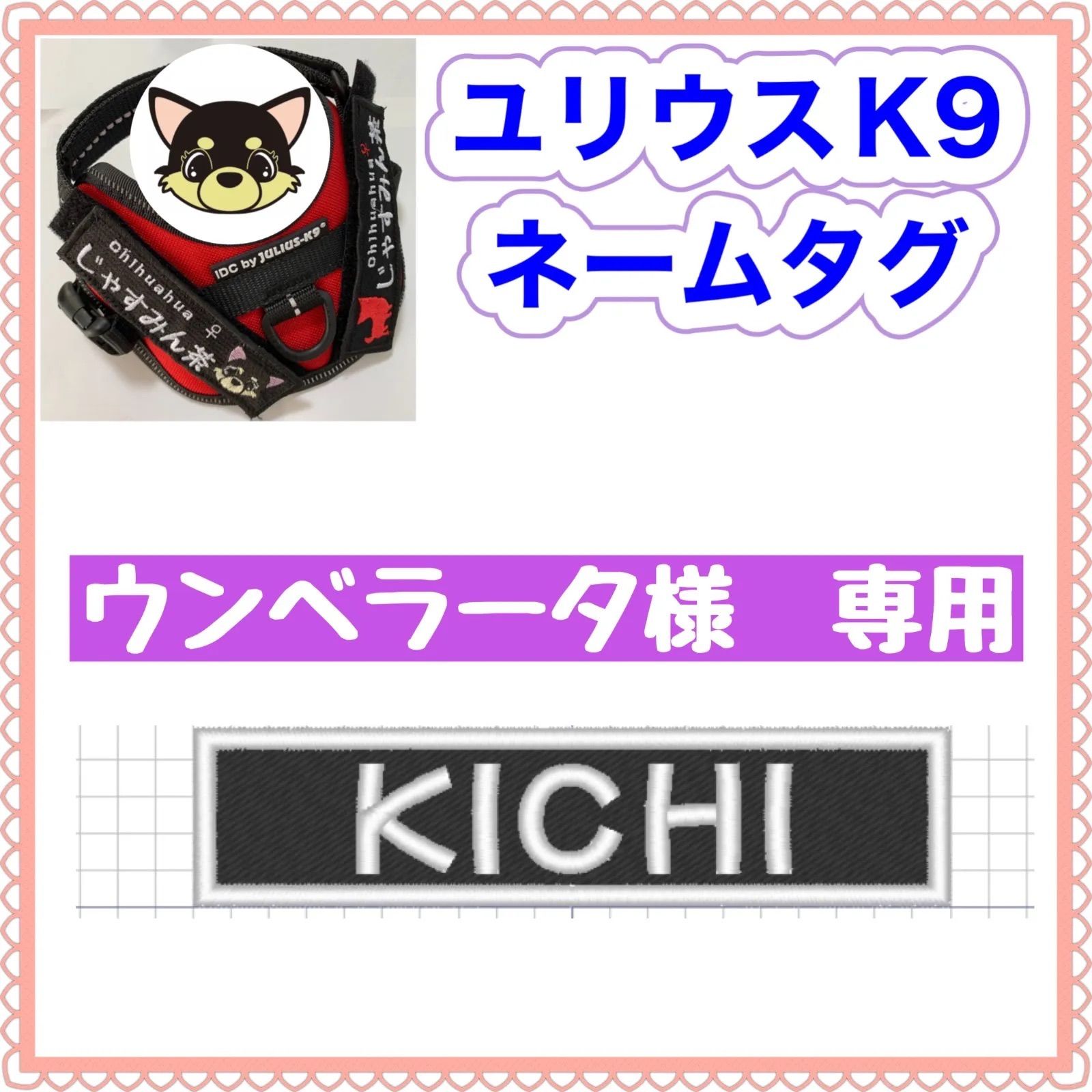 ウンベラータ様 専用 ユリウスk9 キロナイナー ネームタグ 刺繍