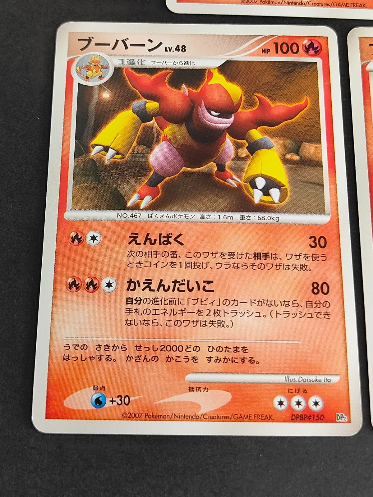 aca249 DPBP 148 ブビィ 149 ブーバー 150 ブーバーン ポケモンカード