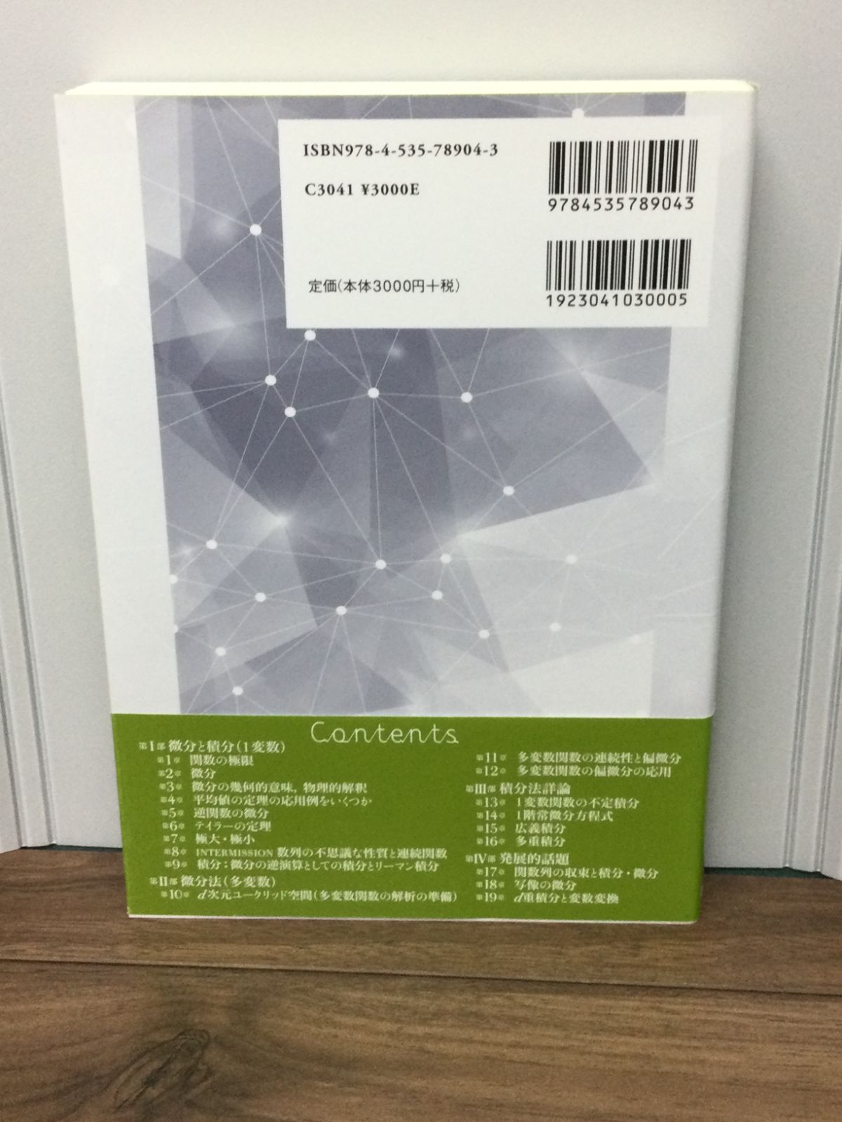 これからの微分積分 新井 仁之 著