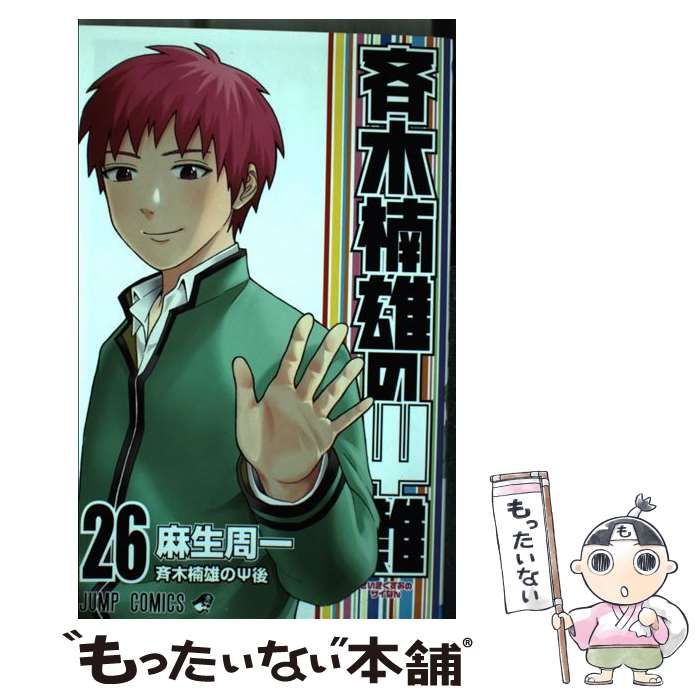 斉木楠雄のΨ難 26 Amazon.co.jp: 斉木楠雄のΨ難 26 (ジャンプコミックスDIGITAL