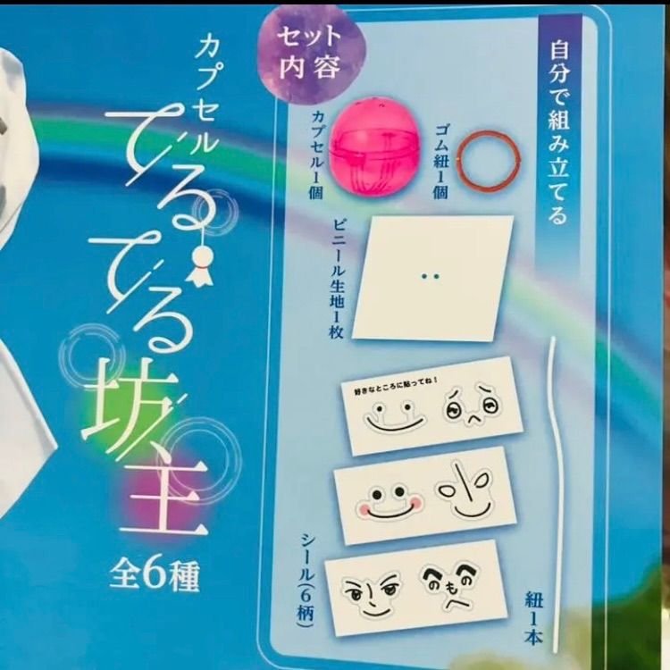 ガチャガチャ てるてる坊主 コンプリートセット - メルカリ