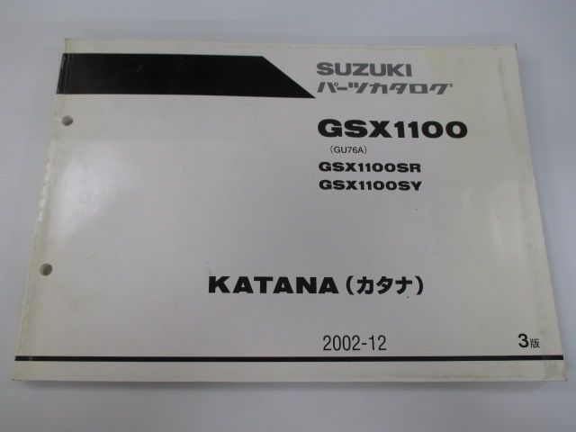 GSX1100カタナ パーツリスト 3版 スズキ 正規 中古 バイク 整備書 