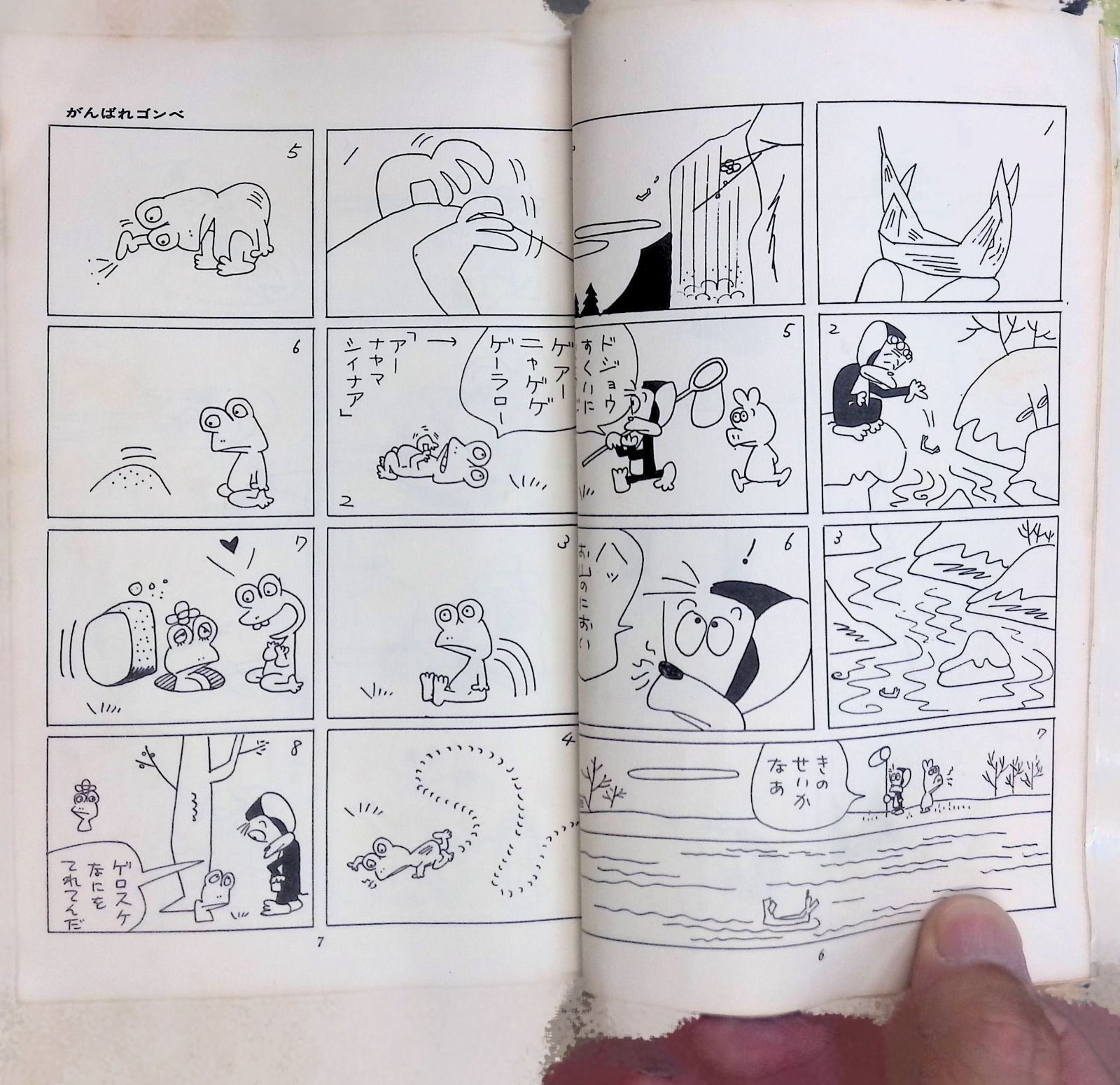 がんばれゴンベ 2巻 園山俊二 虫コミックス 昭和45年11月初版 - メルカリ